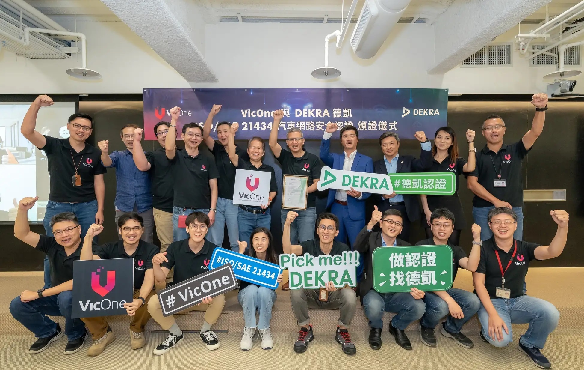 VicOne CEO　マックス・チェン （上段中央）、VicOneプロジェクトメンバーとDEKRAのエキスパートたち